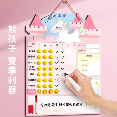 儿童自律学习计划表成长行为