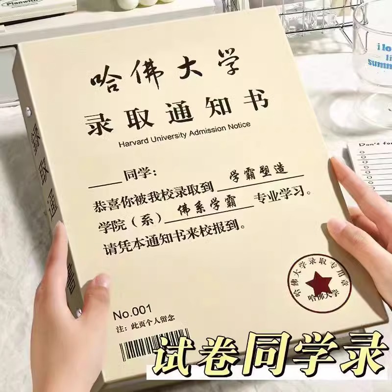 同学录试卷版小学生六年级2025新款高颜值毕业纪念册活页本创意搞怪个性哈佛大学男生女生留言册初高中通讯录