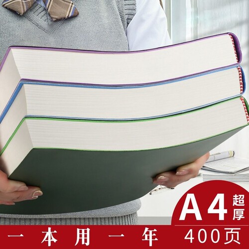 B5大笔记本子厚本子A4超厚加