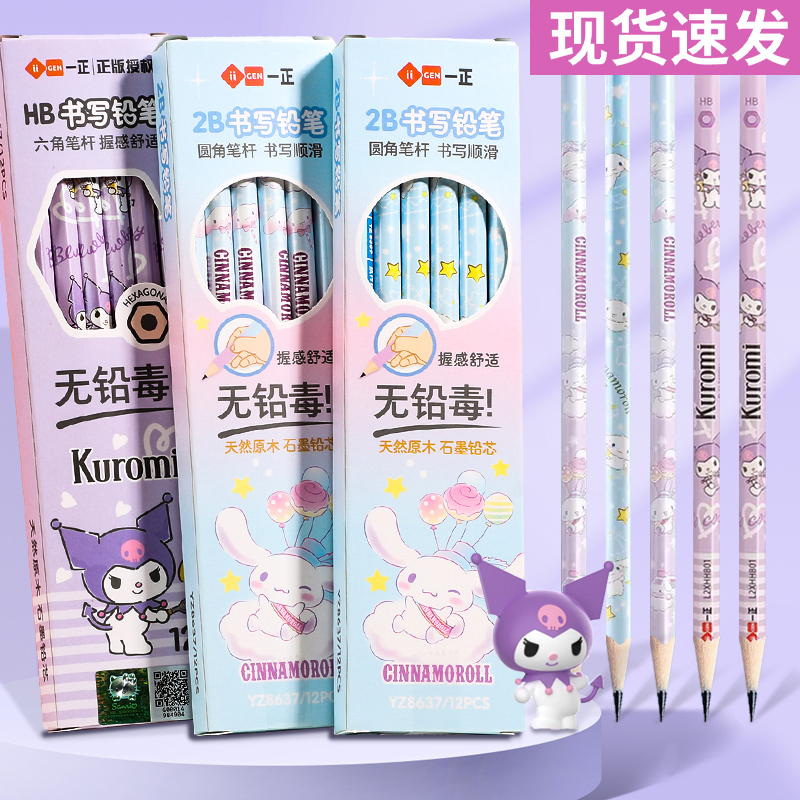 库洛米玉桂狗铅笔小学生六角杆儿童铅笔卡通hb幼儿园库洛米2B