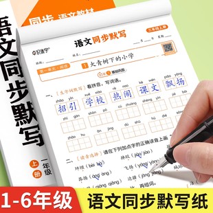 一年级下册看拼音写词语练字帖小学语文默写纸二三年级生字注音练习册默写能手人教版同步汉语拼音专项训练