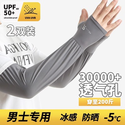 防晒套袖男款冰袖男士宽松冰丝手套2025新款女款开车钓鱼手臂护袖
