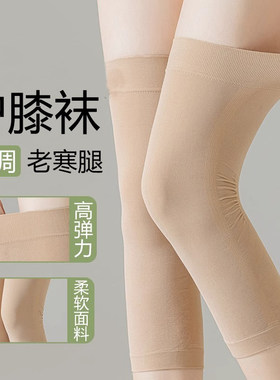 空调房护膝袜女半截过膝长筒袜夏季关节保暖防寒运动跑步护膝袜套