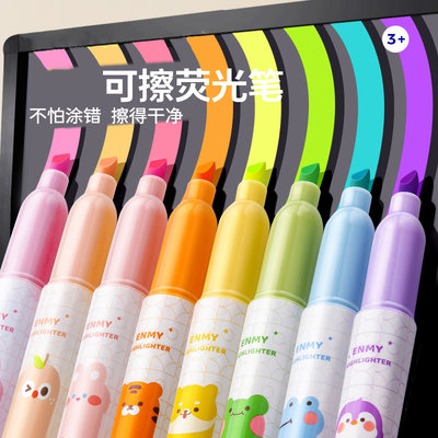 可擦叠色双头荧光笔标记笔小学生专用高颜值记号笔彩色划重点初中生无毒大容量手帐笔手抄报做笔记重点银光笔