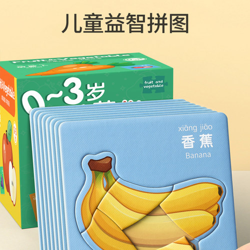儿童益智拼图宝宝23到6岁幼儿1三两一0小孩早教男孩女孩水果玩具