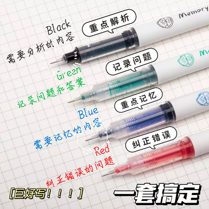 四色记忆直液式走珠笔刷题笔专用考试ins日系高颜值速干做笔记划重点4色中性笔黑笔0.5笔芯顺滑学生黑色水笔