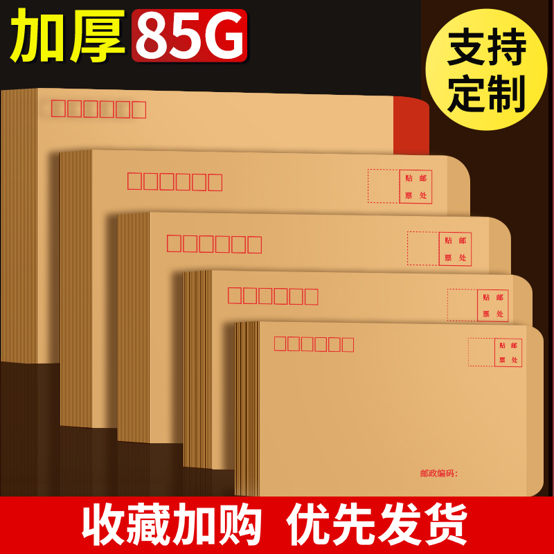 100个加厚黄色牛皮纸信封信纸空白大小号工资袋增值税专用发票袋复古邮局可邮寄标准袋子批发