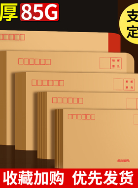 100个加厚黄色牛皮纸信封信纸空白大小号工资袋增值税专用发票袋复古邮局可邮寄标准袋子批发