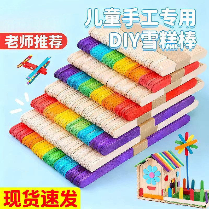 手工diy彩色雪糕棒小木棍冰棒棍幼儿园木棒木条建筑模型制作材料