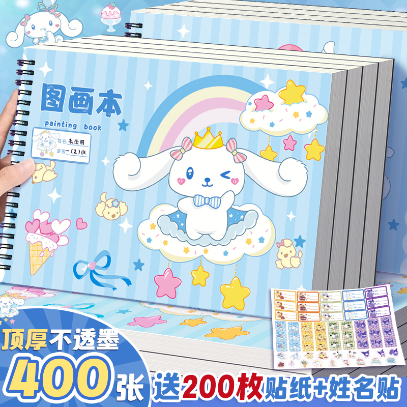 A4加厚图画本画画本绘画本儿童幼儿园小学生专用一年级二年级男女孩美术本空白画册本手绘涂色本不透色素描本