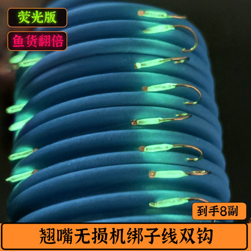 荧光版翘嘴无结子线草鱼金海夕成