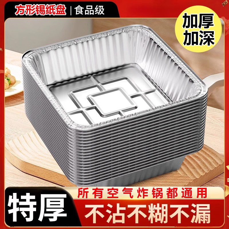 锡纸盘空气炸锅专用烤箱铝箔