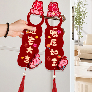 新房乔迁之喜门把手入宅入户门客厅卧室门小挂件新居装饰用品大全