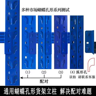 新款 仓库货架立柱腿配件大全中型重型仓储组合架通用蝴蝶孔卡扣位