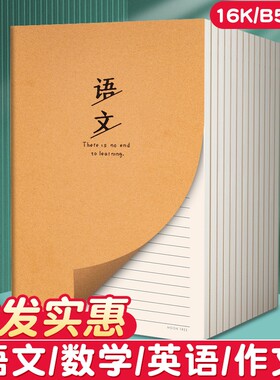 牛皮纸语文本作业本子横线初中生