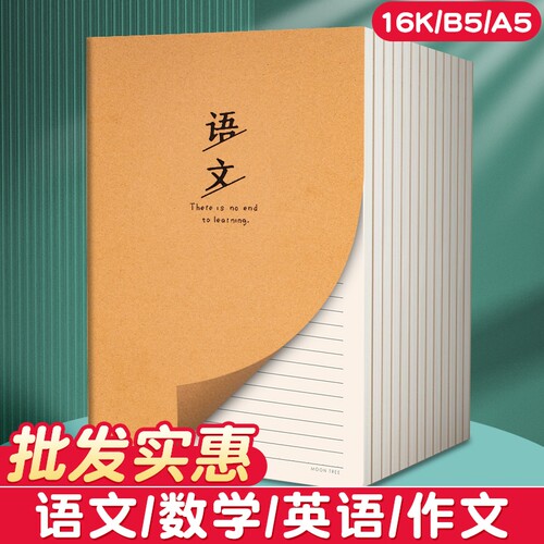 牛皮纸语文本作业本子横线初中生