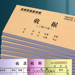 20本装加厚100页收据定制单据定做订制二联三联收款收据本单栏多栏两联单票据印刷定制本报销单三联单定制