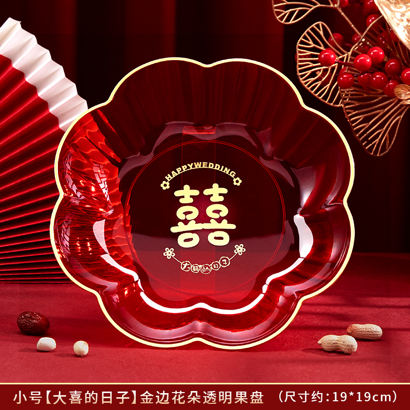 结婚果盘红色喜糖盘婚礼水果盘家