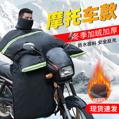 125跨骑摩托车专用挡风被冬季