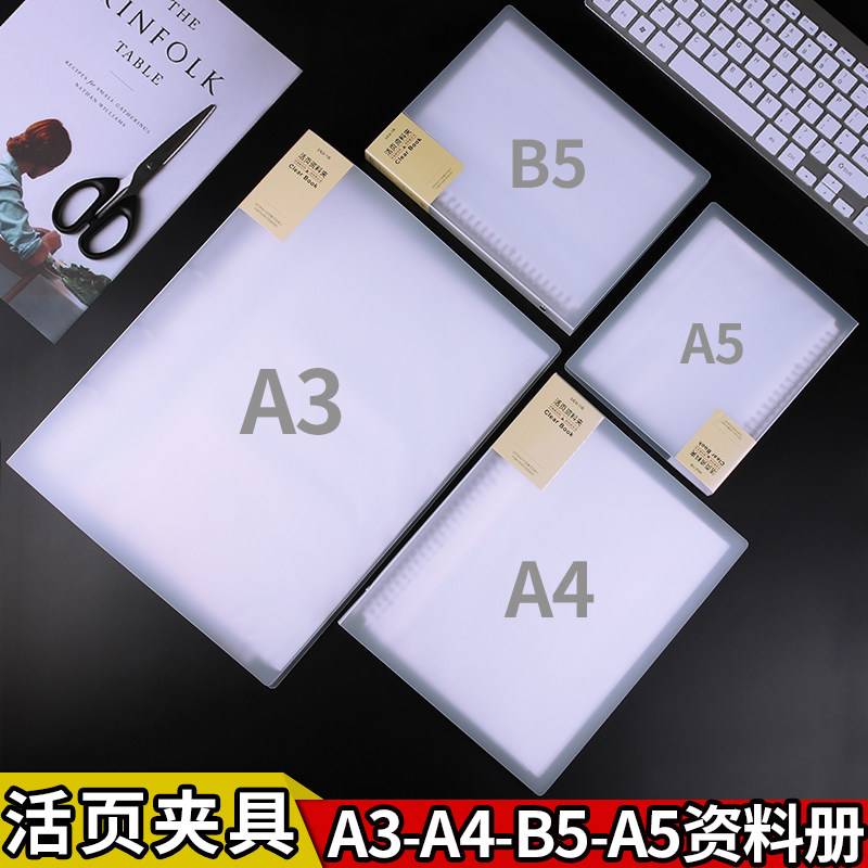 活页文件夹资料册a4纸保护套b图片
