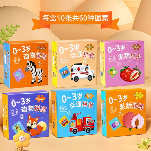 儿童益智拼图0一1岁半2到3岁
