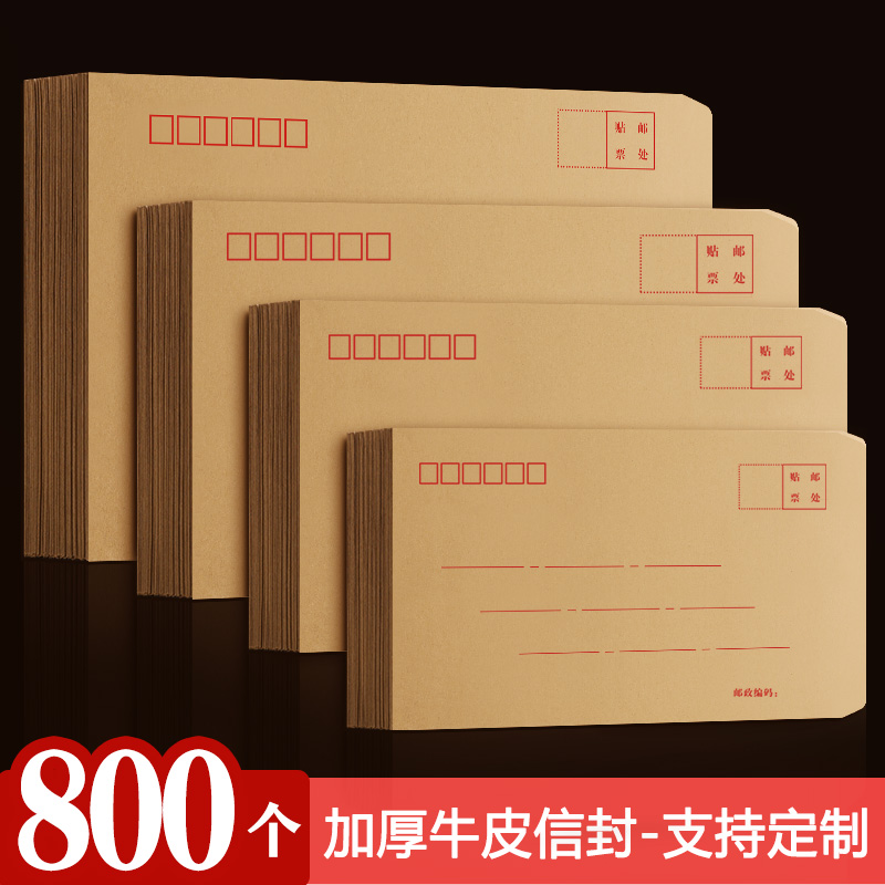 牛皮纸信封袋加厚增值税专用可邮寄发票袋复古风文艺信封信纸套装白黄色大小号奖金工资袋文件袋