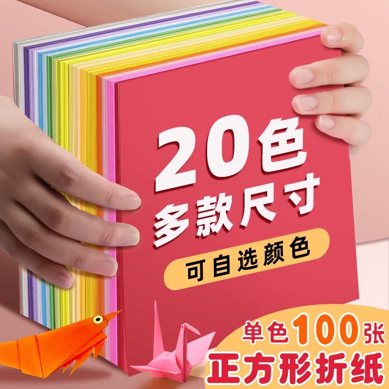 手工折纸儿童20色彩纸红色白色图片