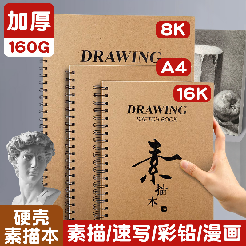 素描本a4美术生专用活页可拆卸高颜值空白8K绘画画本子随身速写本手绘描画本16k图画本画册小学生幼儿园儿童