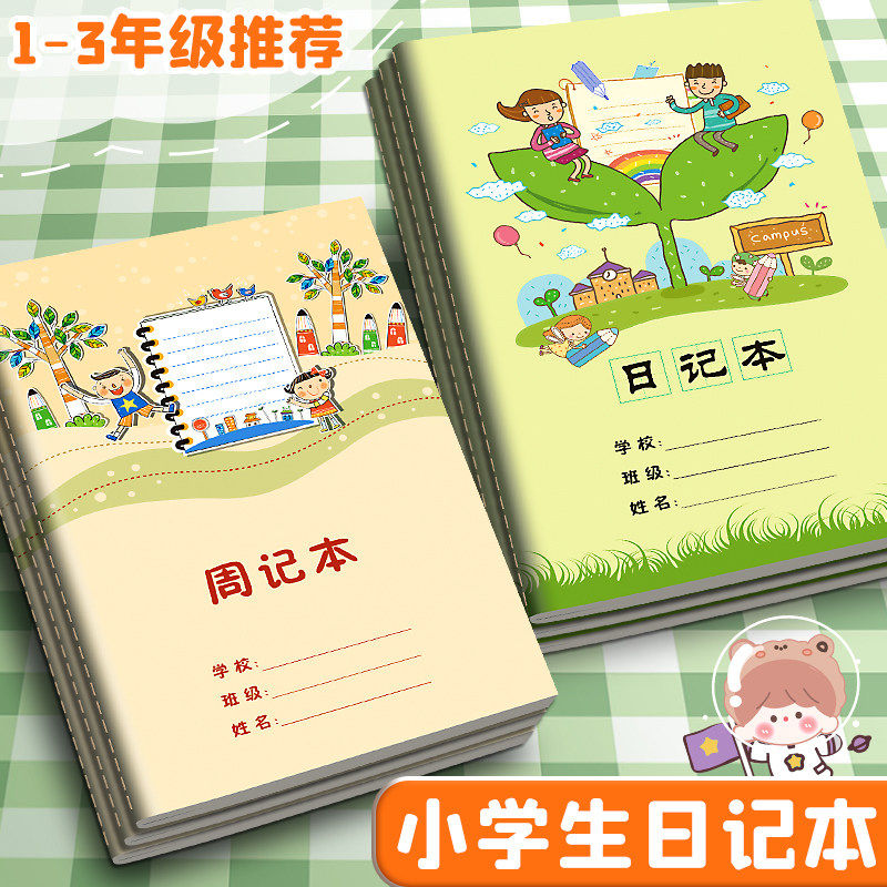 周记本小学生日记本儿童一年级二年级三年级田字格语文练习本彩色内页作文本学习用品幼儿园笔记本加厚作业本,文具电教/文化用品/商务用品,日记本,淘宝优惠券,粉丝福利购,淘宝优惠卷