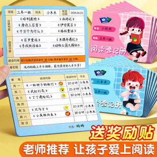 阅读记录卡读书卡小学生阅读登记册打卡本一年级二年级三年级语文读书记录卡儿童每日计划手册阅读记录本自律