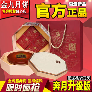 【金九官方 奔月礼盒】中秋月饼800克五仁广东湛江吴川广式蛋黄月