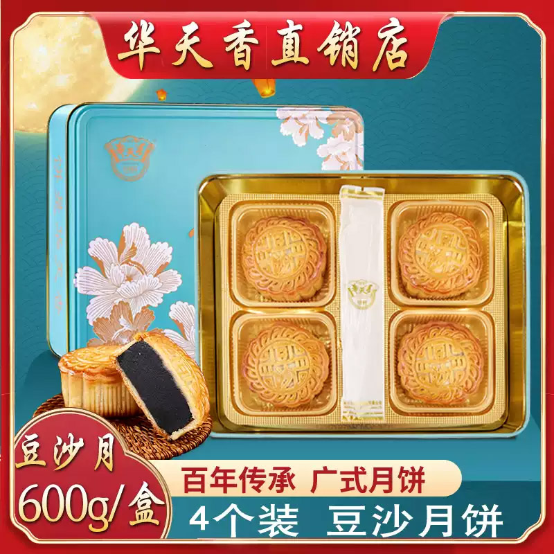 华天香月饼纯豆沙600克礼盒