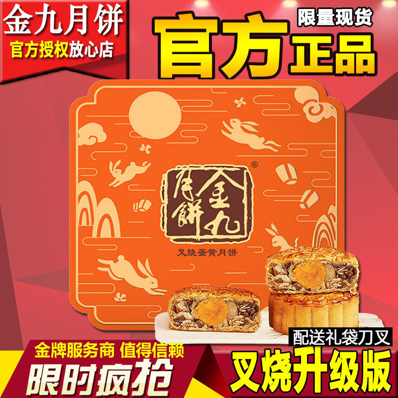 吴川金九月饼叉烧蛋黄金腿礼盒