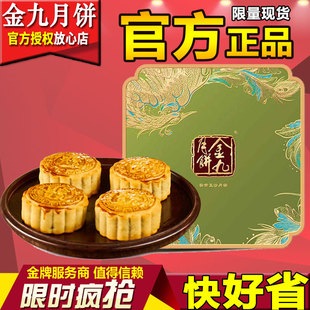 【官方正品】吴川金九月饼 广式蛋黄豆沙礼盒装 广东湛江中秋月饼