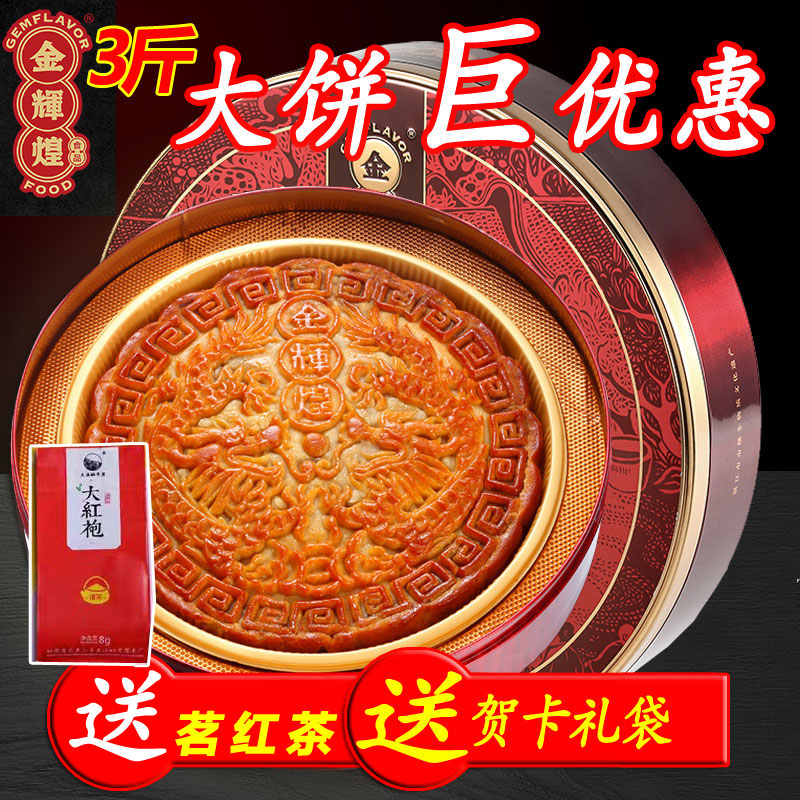 金辉煌伍仁金腿3斤湛江大月饼图片