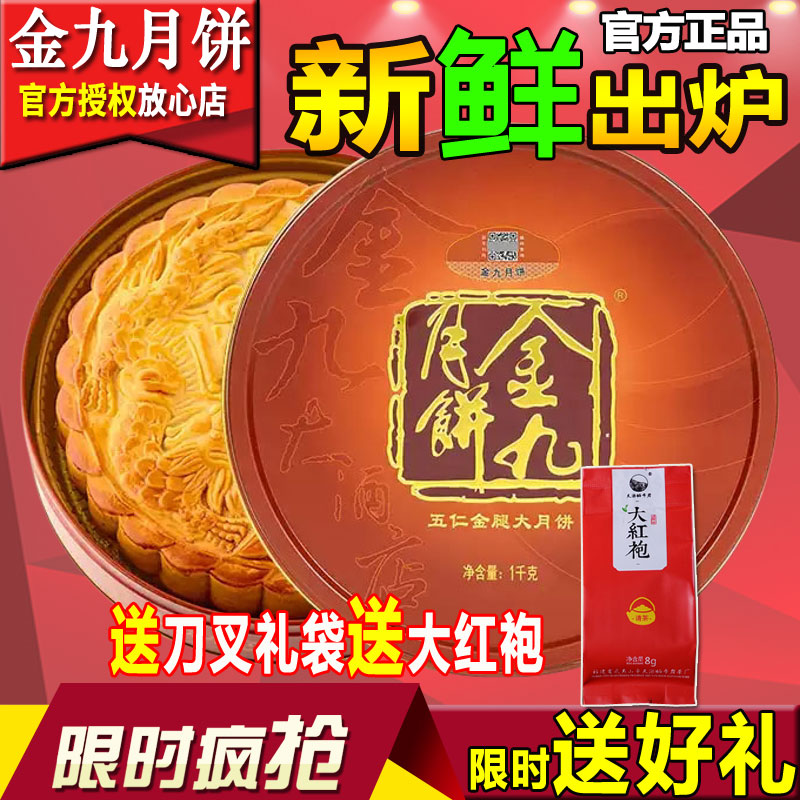 金九月饼伍仁金腿吴川
