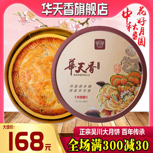 广东华天香吴川伍仁金腿月饼2斤传统广式五仁火腿肉丝中秋大礼盒