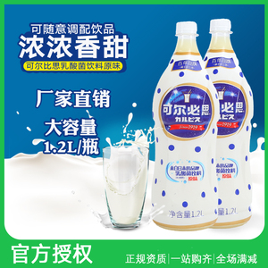 可尔必思浓缩液乳酸菌饮料1.2L日本日式发酵型酸奶CALPI浓缩汁