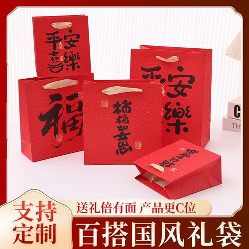 福春节礼品袋柿柿如意纸袋