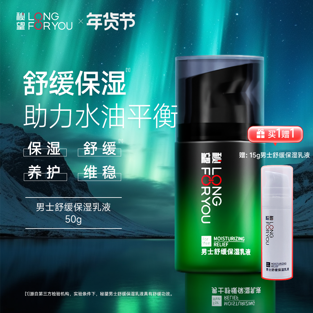 秘望男士舒缓保湿乳液50g脸部舒护清爽保湿积雪草水润乳霜护肤品,美容护肤/美体/精油,男士面部乳霜,淘宝优惠券,粉丝福利购,淘宝优惠卷