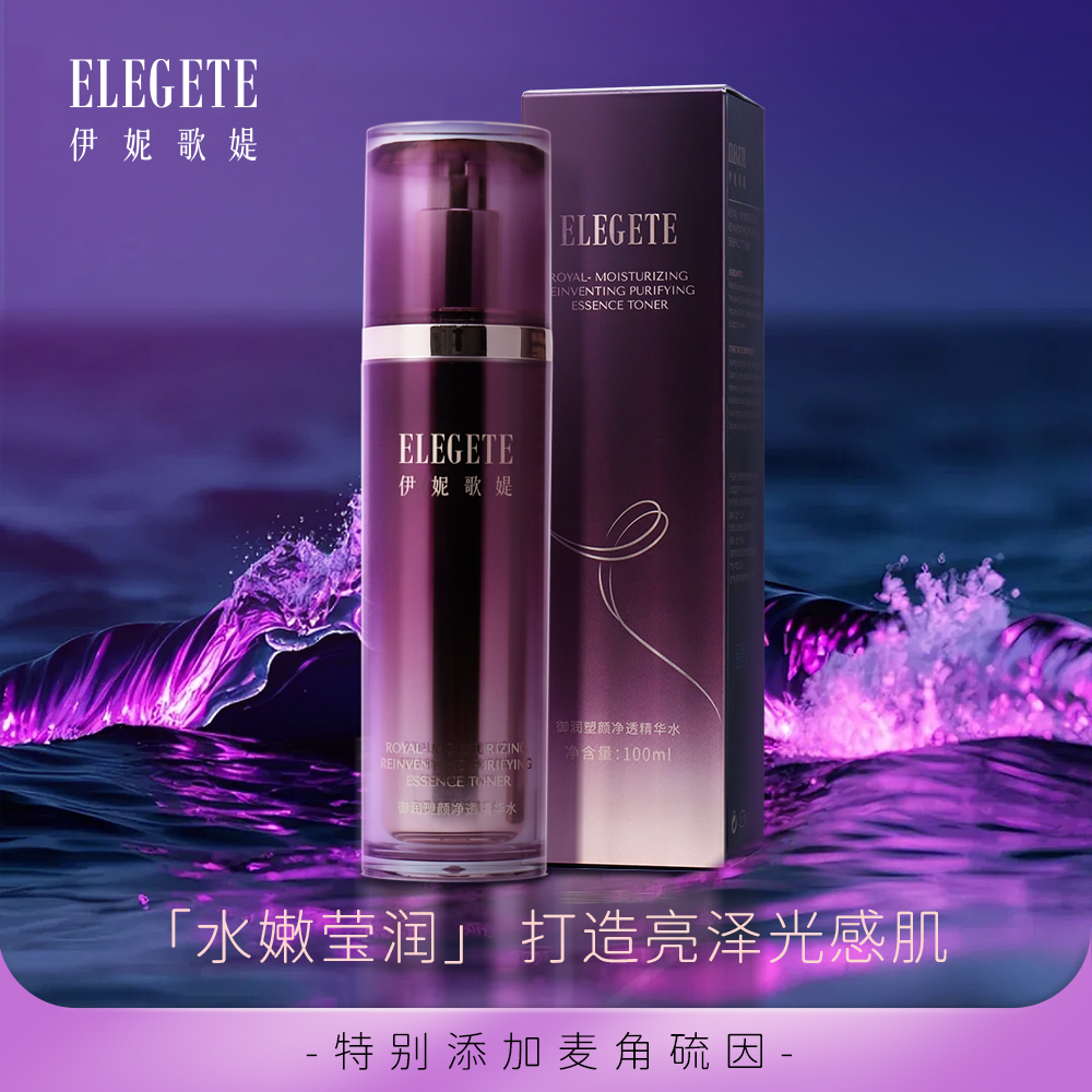 伊妮歌媞御潤(rùn)塑顏凈透精華水麥角硫因護(hù)膚品100ml