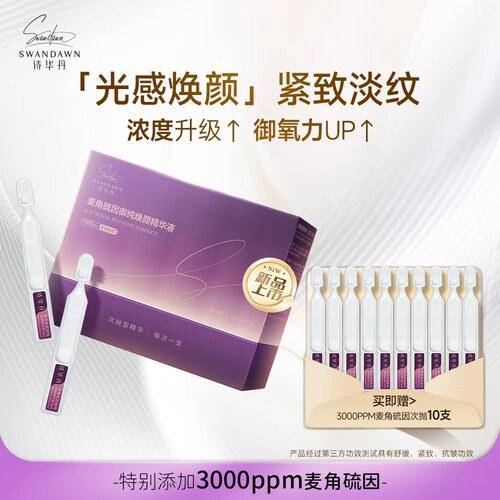 诗华丹麦角硫因抗皱次抛精华