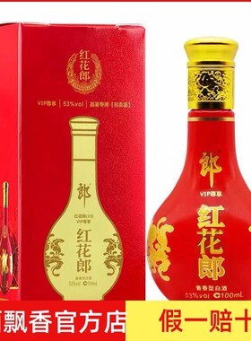 2022-2023年产 红花郎15年小酒版53度100ml酱香型白酒 假一赔十