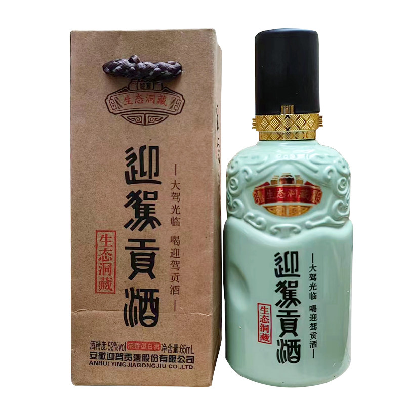 假一赔十 迎驾贡酒 洞藏品鉴小酒 52度65ml 单瓶小酒怎么样,好用不?