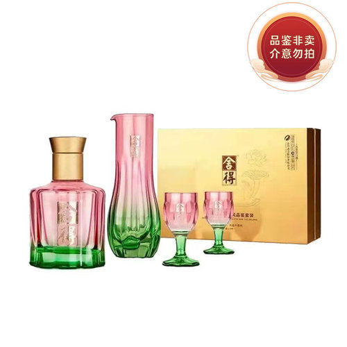 假一赔十舍得礼盒新款(不)酒礼盒