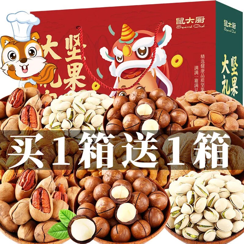 团购批发长辈坚果大礼包干果零食