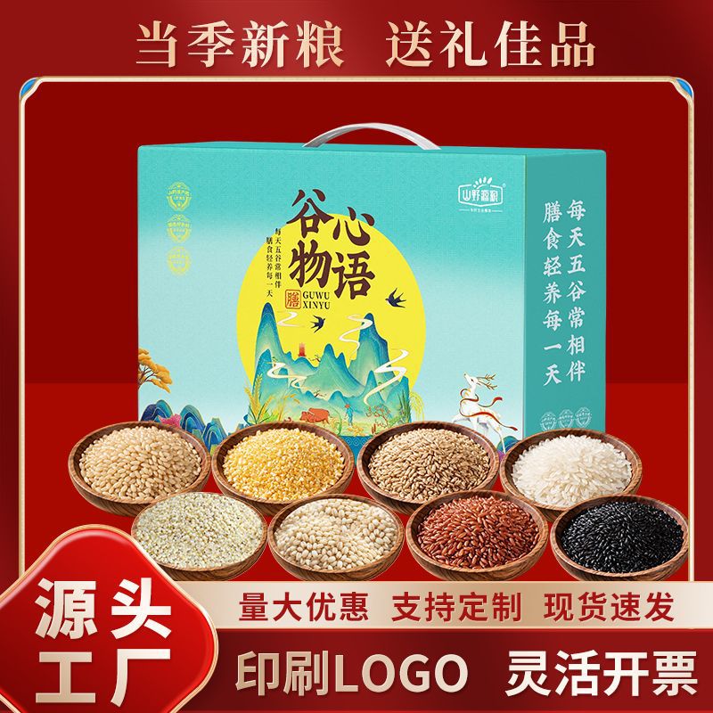 国庆五谷杂粮礼盒商务伴手礼批发