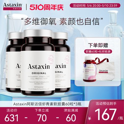 雨生红球藻虾青素Astaxin