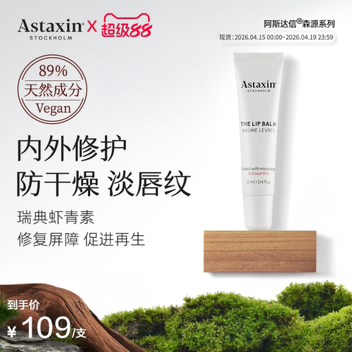 Astaxin润唇精华长效保湿淡化唇纹修护唇肌12ml