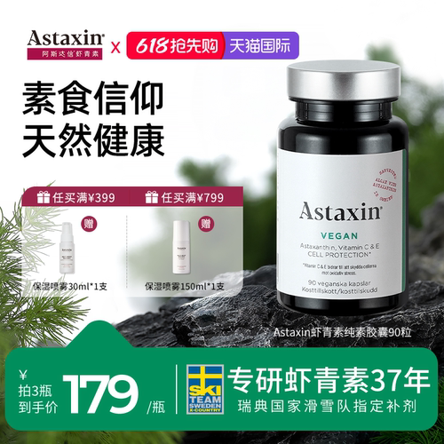 Astaxin阿斯达信虾青素软胶囊